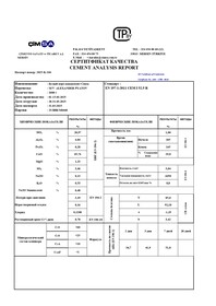 Белый портландцемент Cimsa (Турция)