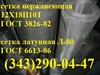 Сетка латунная Л80 ГОСТ 6613-86