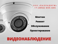 Установка камер наблюдения, видеонаблюдение в Иркутске. Проектирование, монтаж, ремонт.