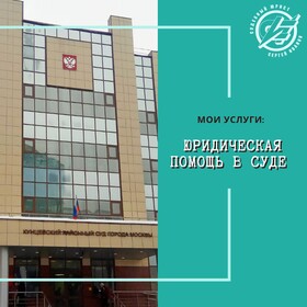 Юридическая помощь в суде