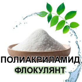 Флокулянты катионные (различных марок и зарядов)