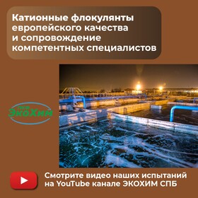 Флокулянты катионные (различных марок и зарядов)