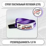 Строп СТП-1,0т. (L=15,00м) (SF7) 30мм 