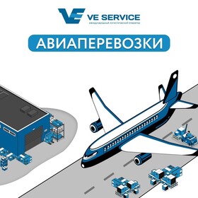 Авиаперевозки