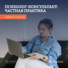 Программа "Психолог-консультант"