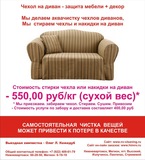 Чистка кожаной мебели, кресел, диванов  в Нижневартовске