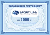 Подарочный сертификат Сертификат SportLife на 1000 рублей