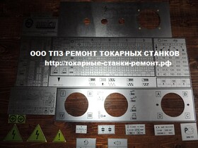 Таблички для промышленных станков. Таблички для токарных, фрезерных, сверлильных станков.