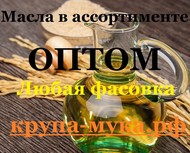 Масла в ассортименте оптом