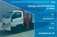 Перевозки манипулятором грузоподъемностью 5 тонн