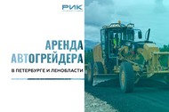 Грейдер для дорожного строительства и чистки снега