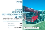 Заказ крана грузоподъемностью 60 тонн