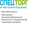 Торговое, холодильное оборудование продаем 