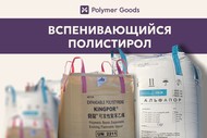 Гранулы вспенивающегося полистирола (EPS) различных марок