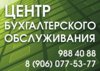 Составление и сдача бухгалтерской и налоговой отчетности в г. Химки