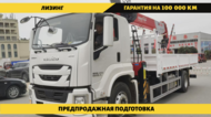 Бортовой автомобиль на шасси Isuzu Giga 4х2, 205 л.с, борт 6.5 м, с КМУ Changxing 8 т