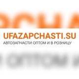 Автозапчасти для иномарок, авторазбор в г. Уфе