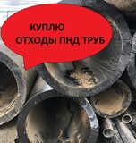 Прием отходов ПHД (HDPE) труб. Закупаем отходы полиэтиленовых труб ПНД.