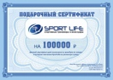 Подарочный сертификат Сертификат SportLife на 100000 рублей (SL0136)