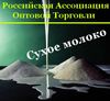 Сухое Обезжиренное Молоко (СОМ)  производства РБ оптом. Работаем от 300 тонн