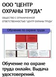 Обучение по охране труда по Постановлению 2464