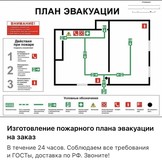 Разработка Плана Эвакуации "под ключ"