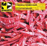 Перец красный стручковый