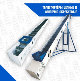 Транспортер ленточный для зерна, гранул, пеллет, сыпучих продуктов