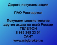 Покупаем акции ПАО Роствертол по всей России