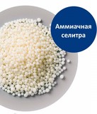 Аммиачная селитра ГОСТ 2-2013 Марка Б. 34,4%