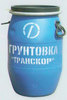 Грунтовка ТРАНСКОР (бочка 54 кг.) оптом 