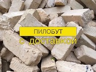 Продажа пилобута 