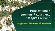 Клубника