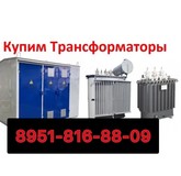 Куплю Трансформаторы ТМ-630/10. ТМ-1000/10. ТМ-1600/10. Выезд в любую точку России