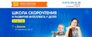 Школа скорочтения и развития памяти  для детей 