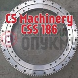 Опорно поворотное устройство (ОПУ) CS Machinery CSS 186