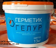 Полиуретановый герметик ГЕЛУР (ведро 13 кг)