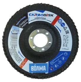 Круг лепестковый торцевой Сarbodisk 125х22,23 Р40, Волма