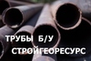 Продаем трубу 219х6-9  б/у из-под газа, светлой нефти